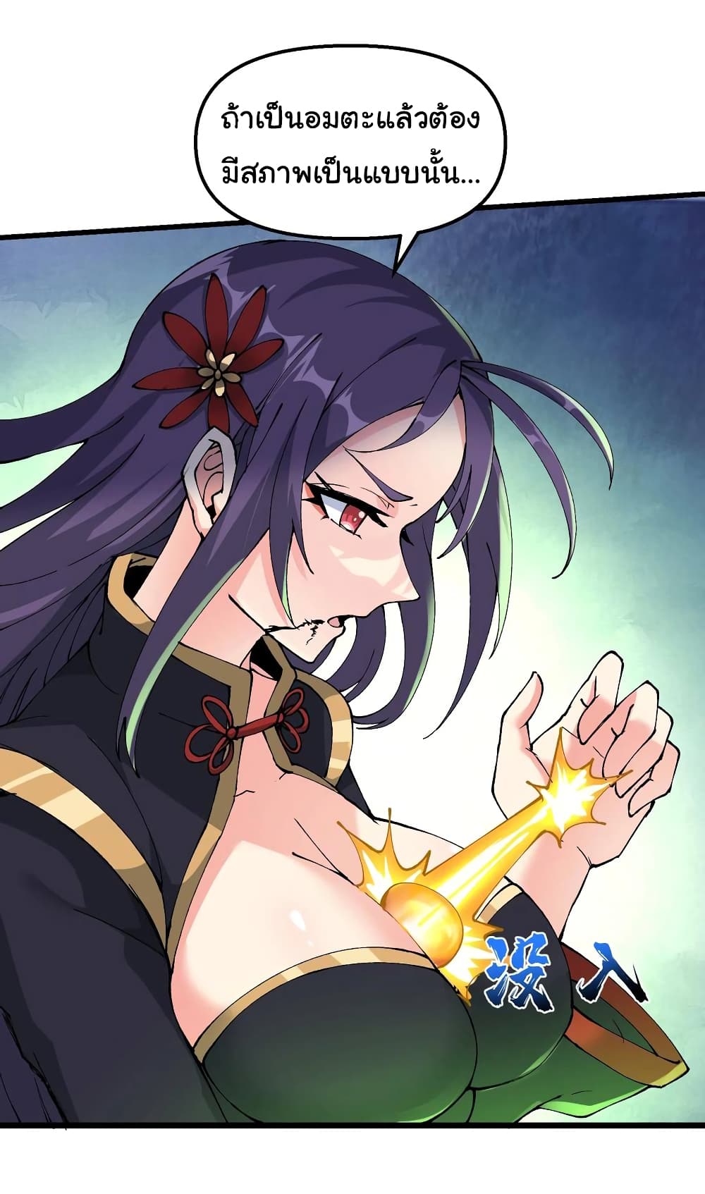 I Have Been Cutting Wood for 10 Years and Suddenly a Beautiful Girl Asks to Be a Disciple ตอนที่ 20